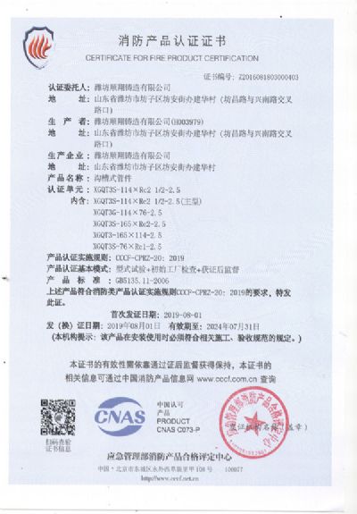 中國(guó)國(guó)家強(qiáng)制性產(chǎn)品認(rèn)證證書(shū)