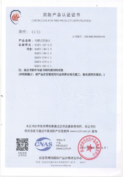 中國國家強制性產(chǎn)品認證證書
