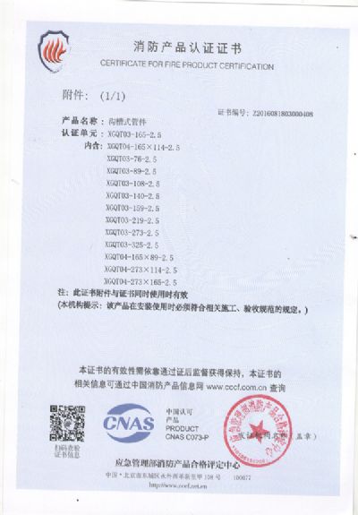 中國(guó)國(guó)家強(qiáng)制性產(chǎn)品認(rèn)證證書(shū)