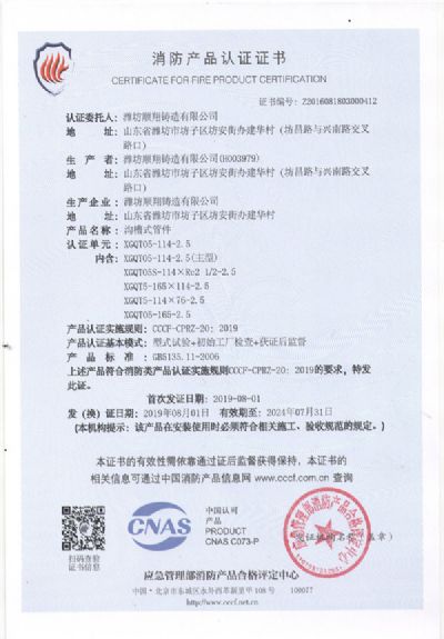中國(guó)國(guó)家強(qiáng)制性產(chǎn)品認(rèn)證證書(shū)