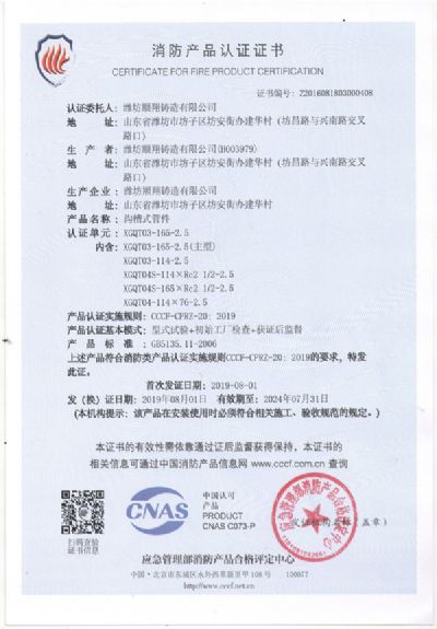 中國(guó)國(guó)家強(qiáng)制性產(chǎn)品認(rèn)證證書(shū)