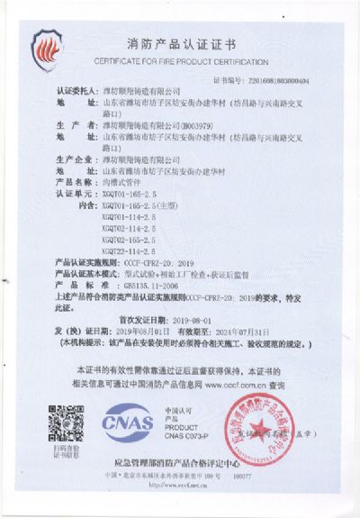 中國(guó)國(guó)家強(qiáng)制性產(chǎn)品認(rèn)證證書(shū)