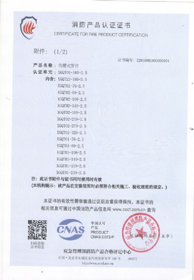 中國(guó)國(guó)家強(qiáng)制性產(chǎn)品認(rèn)證證書(shū)