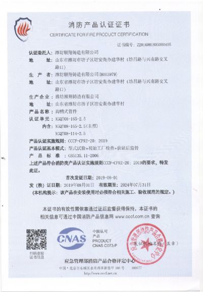 中國(guó)國(guó)家強(qiáng)制性產(chǎn)品認(rèn)證證書(shū)