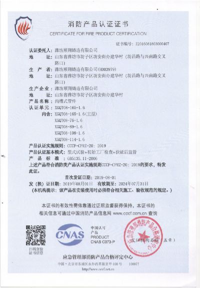 中國(guó)國(guó)家強(qiáng)制性產(chǎn)品認(rèn)證證書(shū)